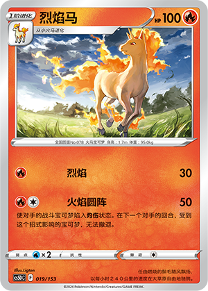 烈焰马 / Rapidash