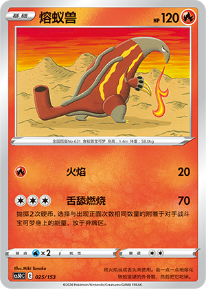 熔蚁兽 / Heatmor