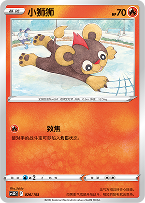 小狮狮 / Litleo