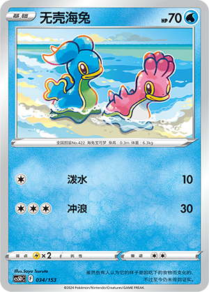 无壳海兔 / Shellos