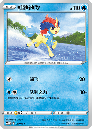 凯路迪欧 / Keldeo
