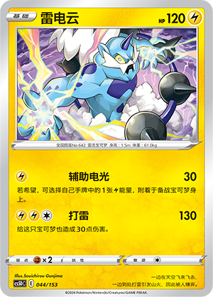 雷电云 / Thundurus