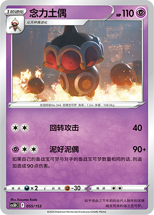念力土偶 / Claydol