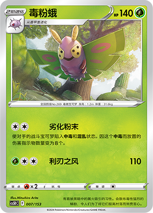 毒粉蛾 / Dustox