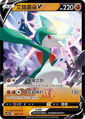 艾路雷朵V / Gallade V