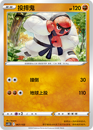 投摔鬼 / Throh