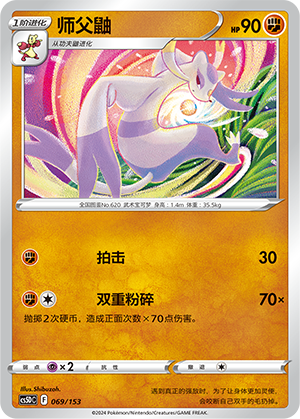 师父鼬 / Mienshao