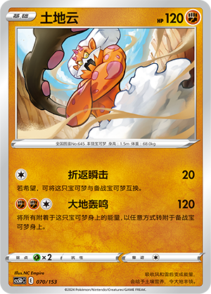 土地云 / Landorus