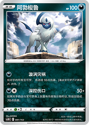 阿勃梭鲁 / Absol