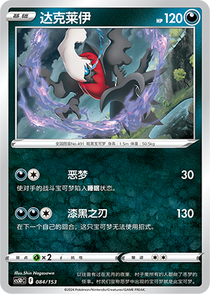 达克莱伊 / Darkrai