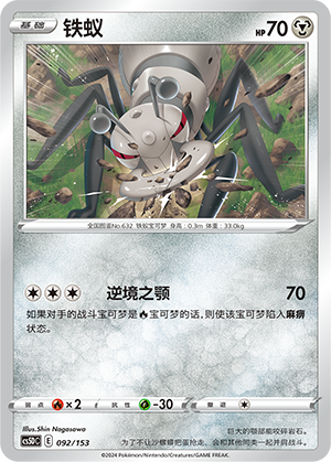 铁蚁 / Durant