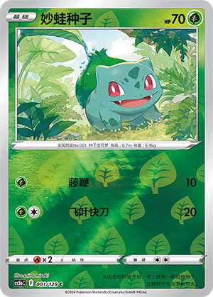 Bulbasaur