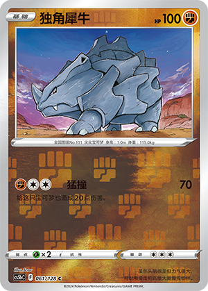 Rhyhorn