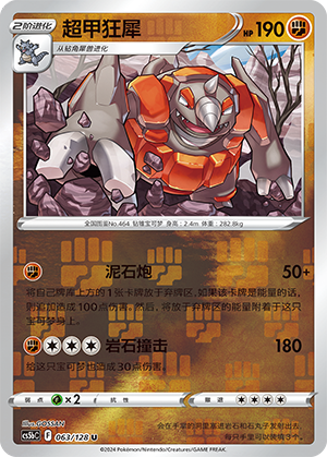 Rhyperior