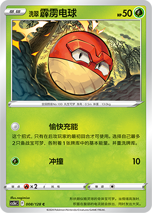Voltorb