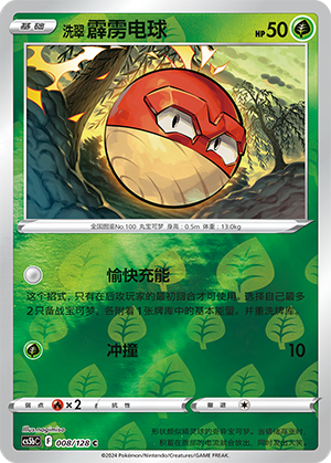 Voltorb