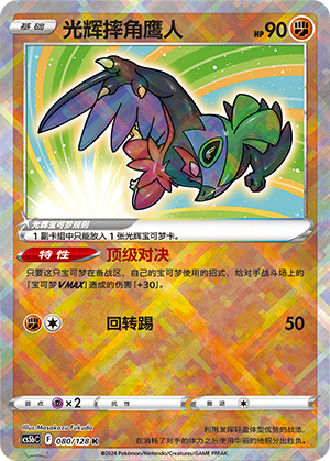 Hawlucha