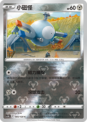 Magnemite