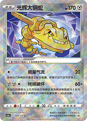 Steelix