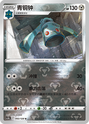 Bronzong