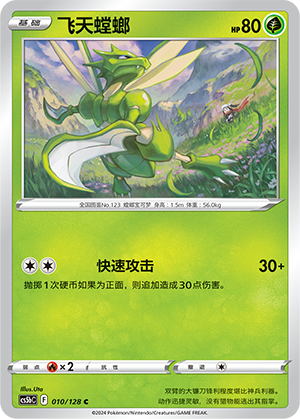 Scyther