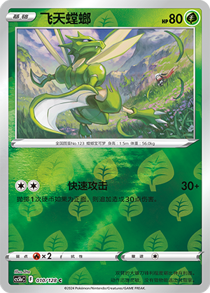 Scyther