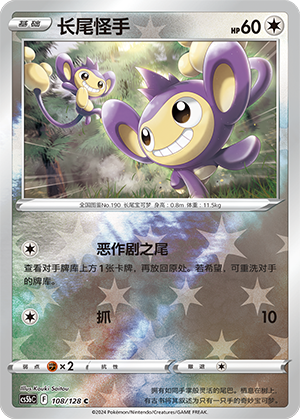 Aipom