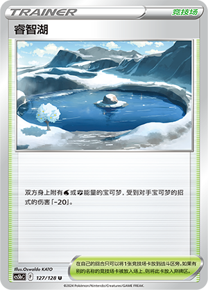 睿智湖