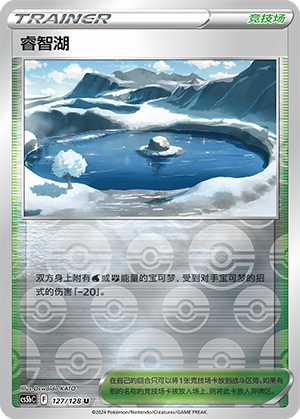 睿智湖