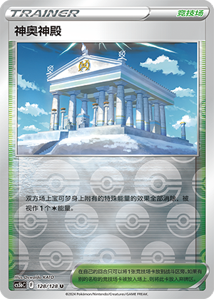 神奥神殿