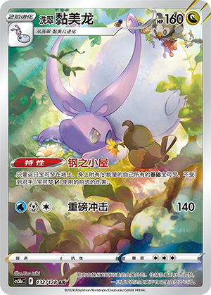 Goodra