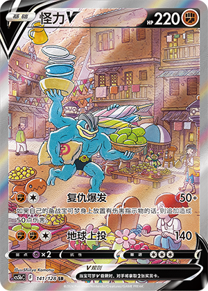 怪力V
