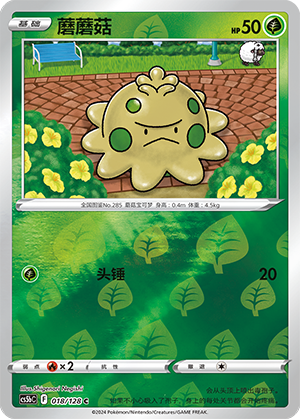 Shroomish