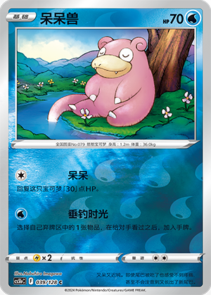Slowpoke