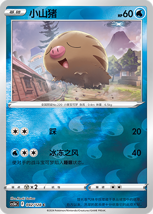 Swinub