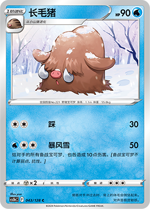 Piloswine