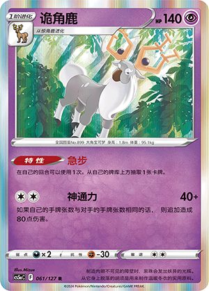 诡角鹿