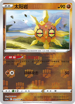 太阳岩