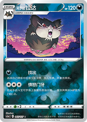 阿罗拉 拉达