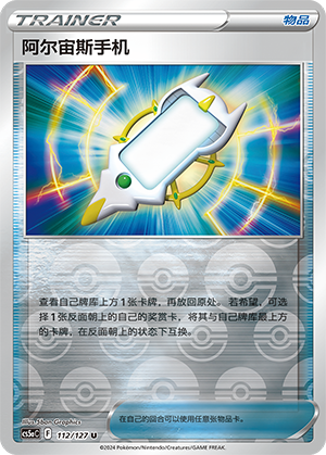 阿尔宙斯手机