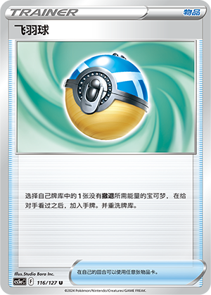 飞羽球