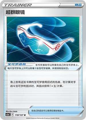 超群眼镜