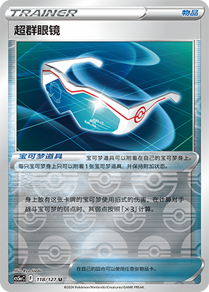 超群眼镜