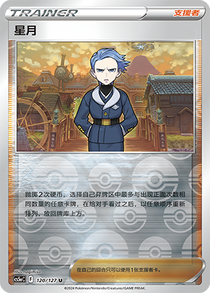 星月