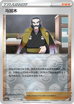 马加木
