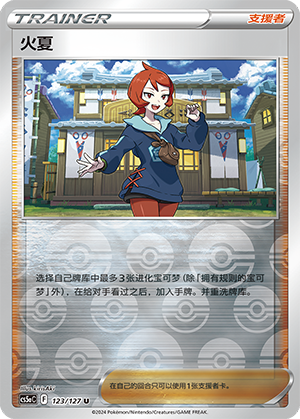 火夏
