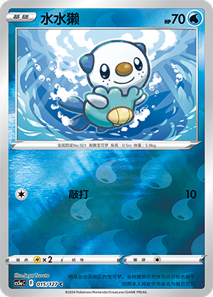 水水獭