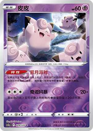 皮皮