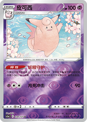 皮可西