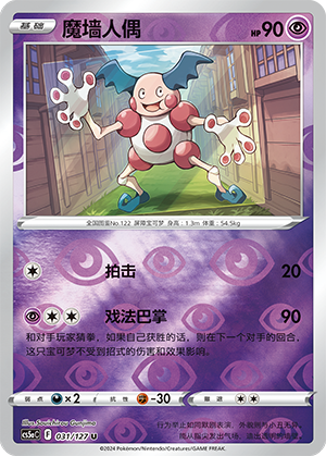 魔墙人偶